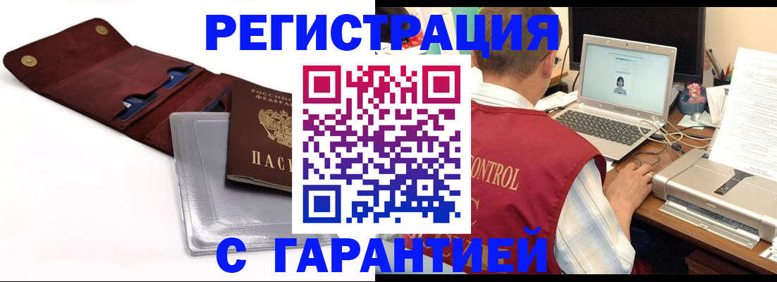 регистрация в Армавире