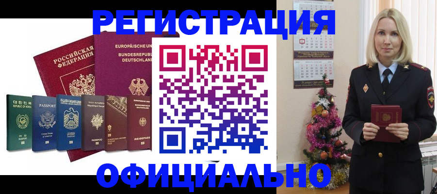 временная прописка в Армавире